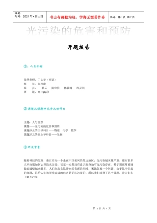 光污染的危害与预防