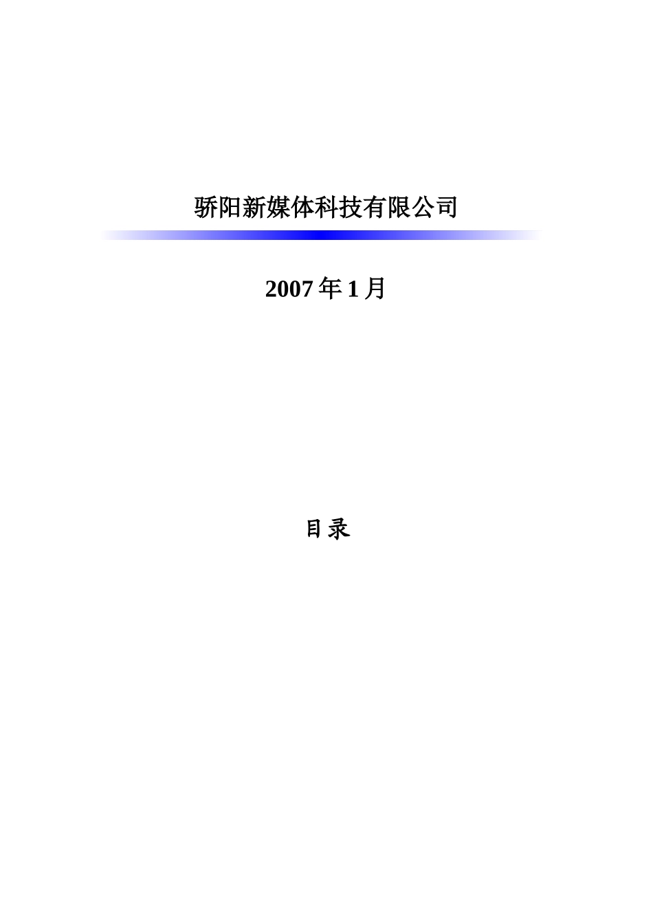 湖南移动短信业务接入计划书范本_第3页