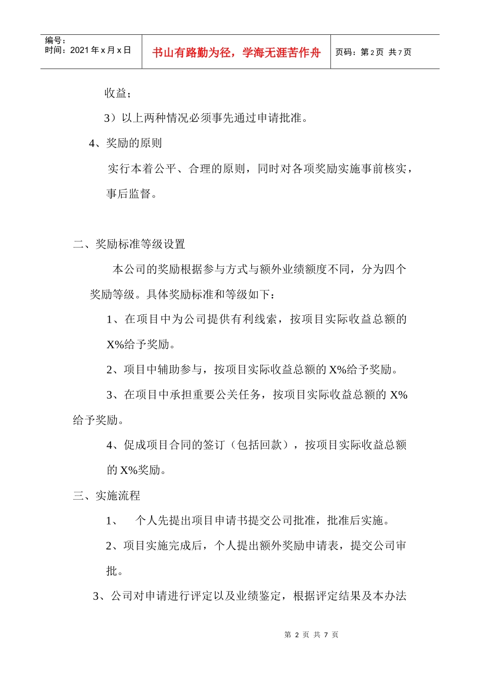公司额外创收奖励制度_第2页