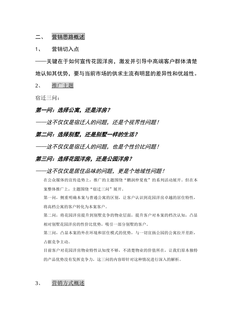 鹏润花园预售期营销推广方案_第2页