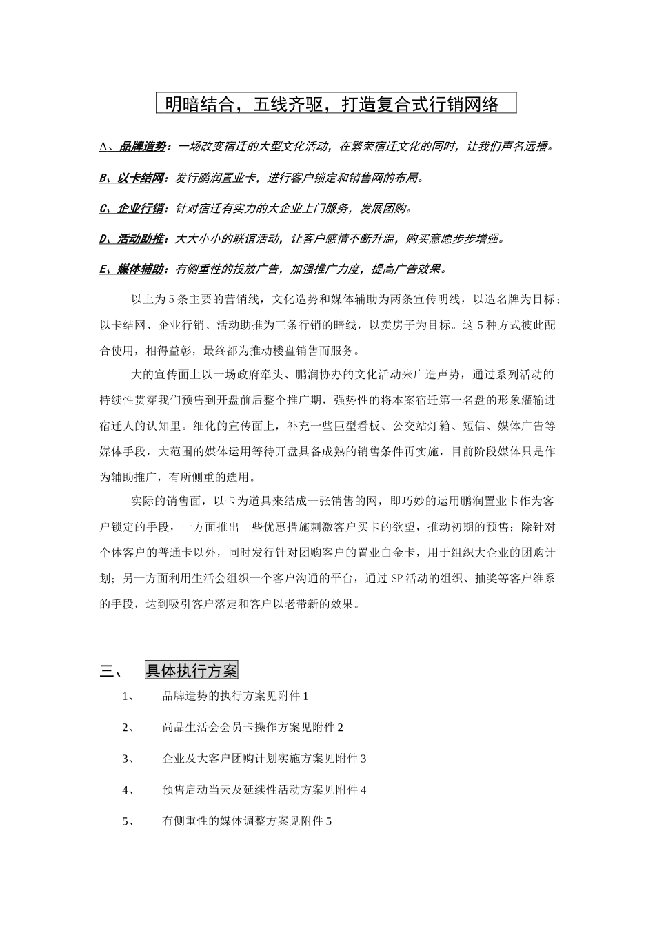 鹏润花园预售期营销推广方案_第3页