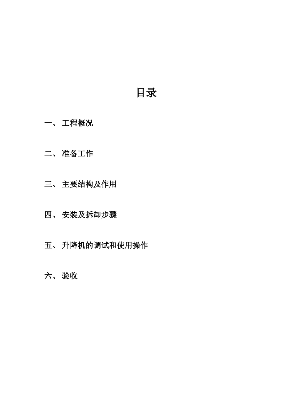 某建设工程井吊的装拆方案_第2页