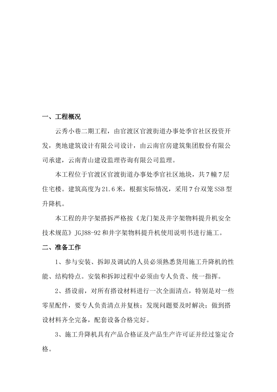 某建设工程井吊的装拆方案_第3页