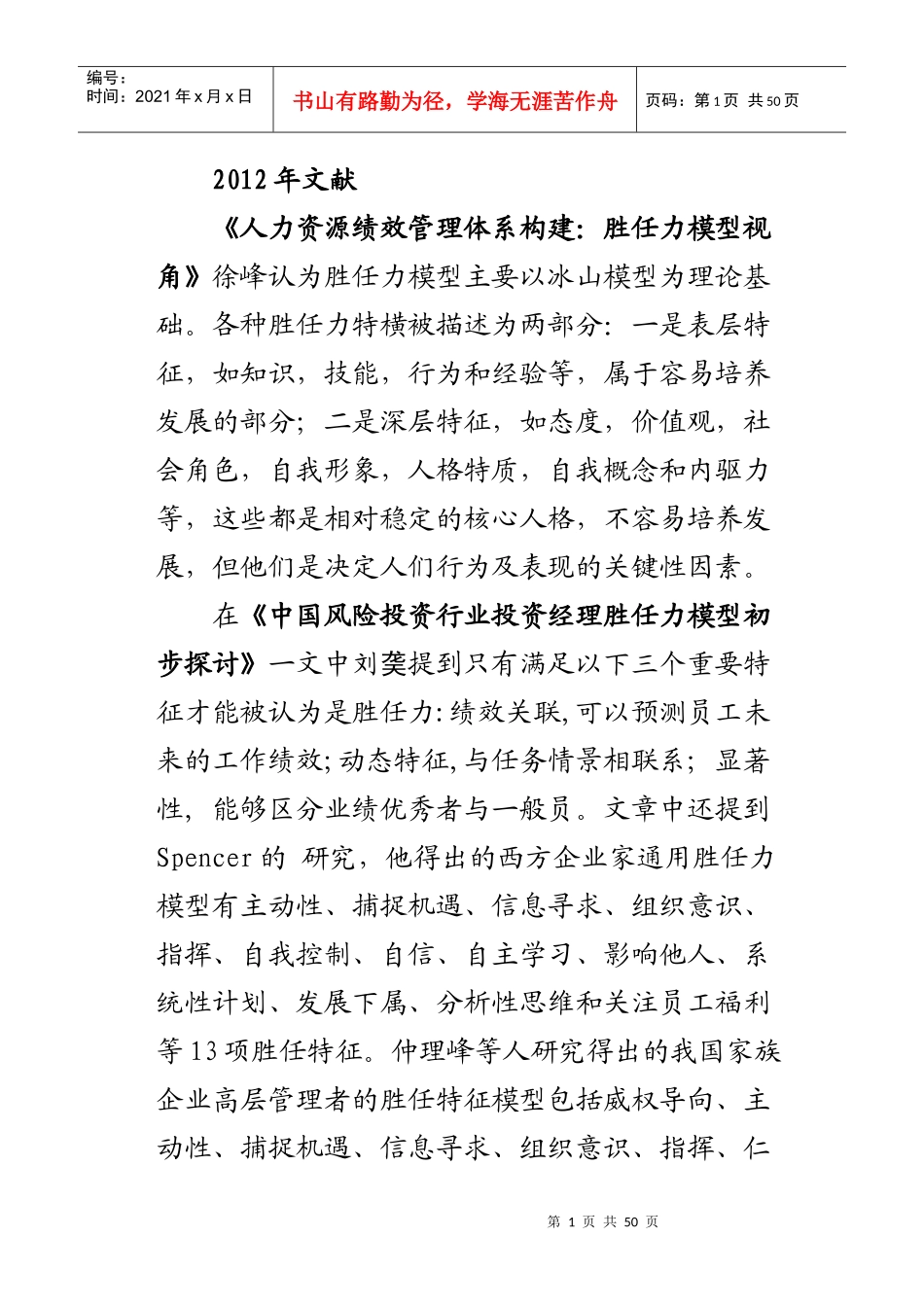 人力资源管理人士应具备的胜任力_第1页