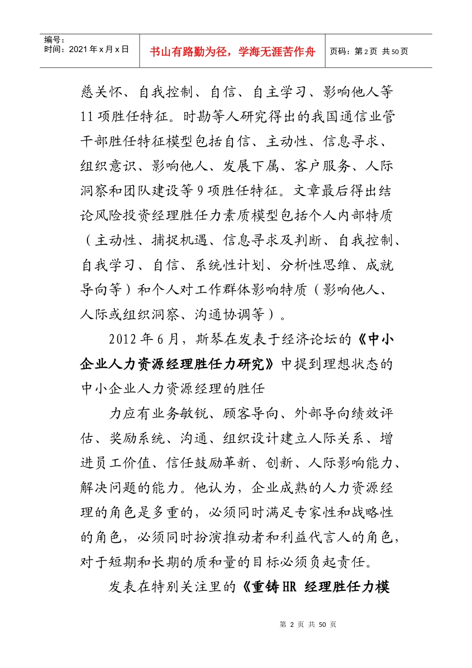 人力资源管理人士应具备的胜任力_第2页