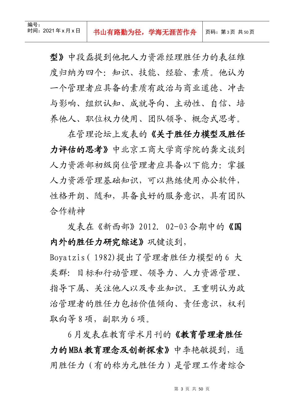 人力资源管理人士应具备的胜任力_第3页