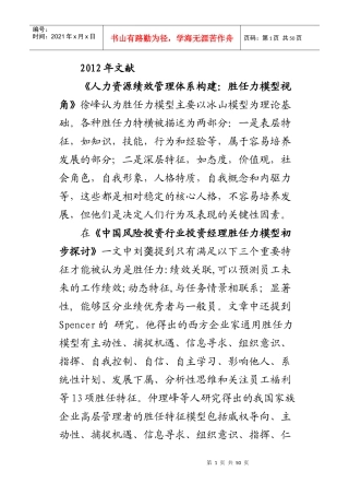 人力资源管理人士应具备的胜任力