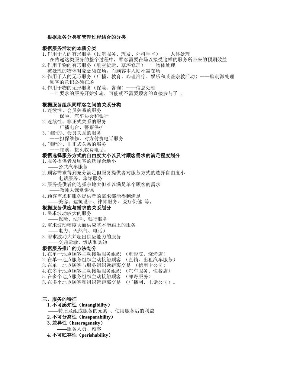服务营销学讲义0(1)_第2页