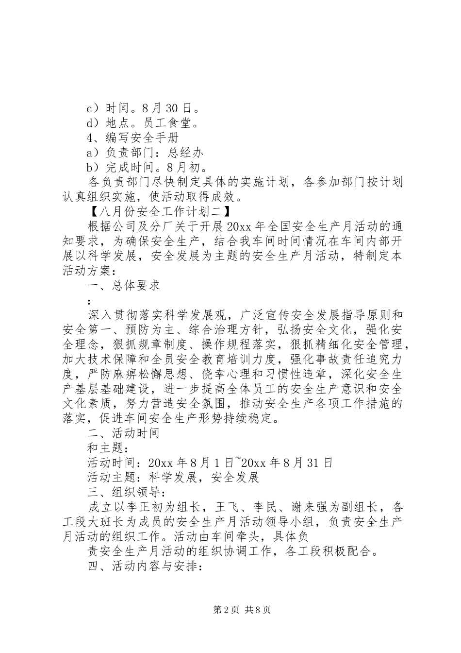 (八月份)安全工作计划_第2页