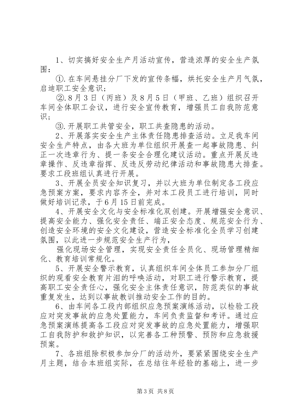 (八月份)安全工作计划_第3页