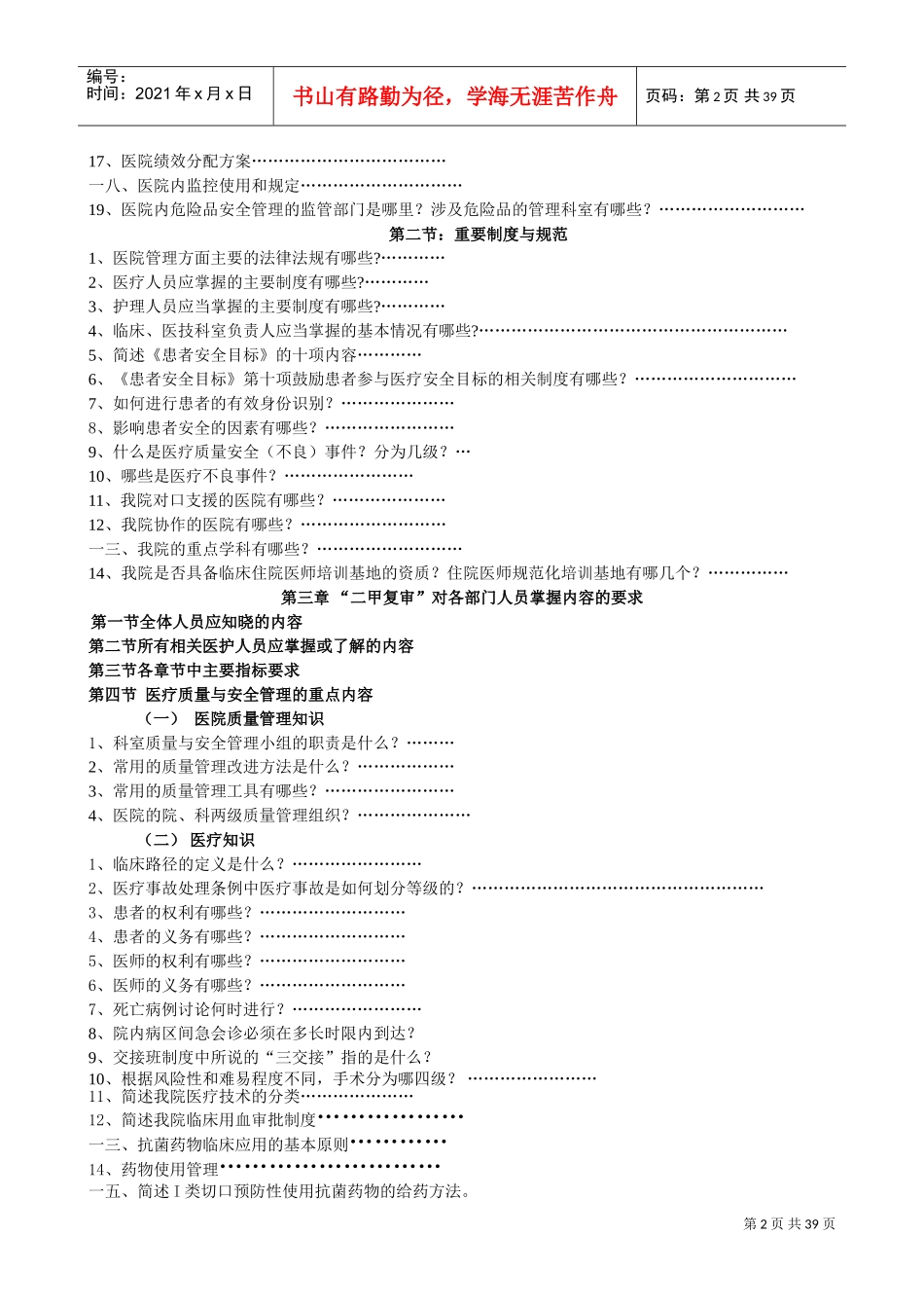 医院评审员工应知应会手册_第2页