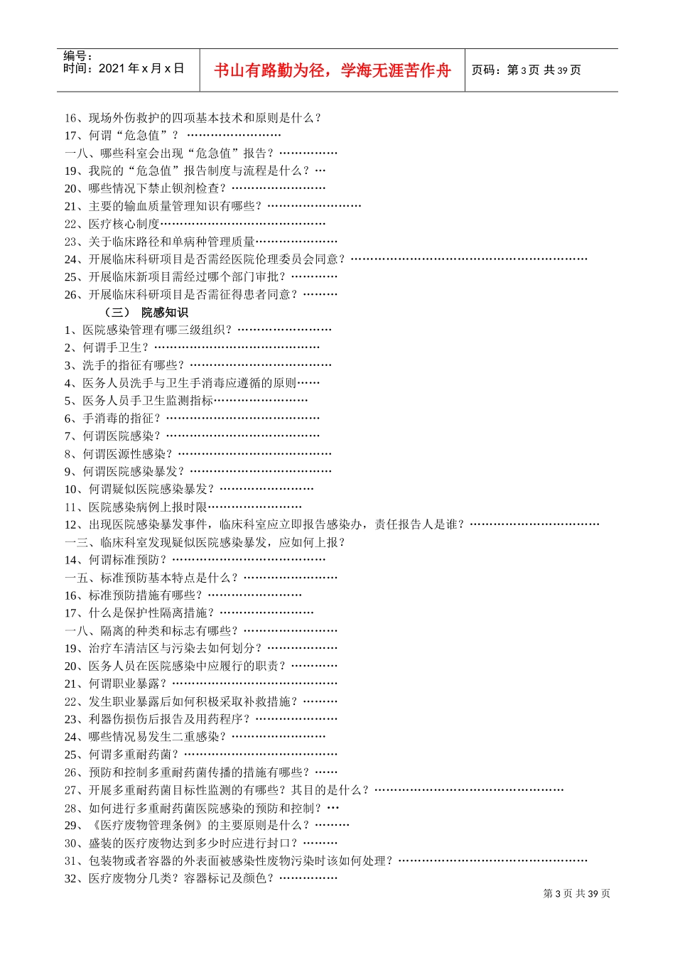 医院评审员工应知应会手册_第3页