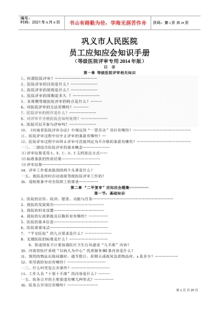 医院评审员工应知应会手册