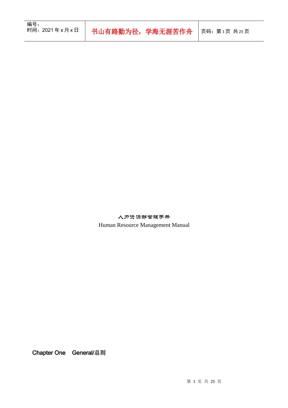 人力资源部工作流程手册(中英双语版)_第1页