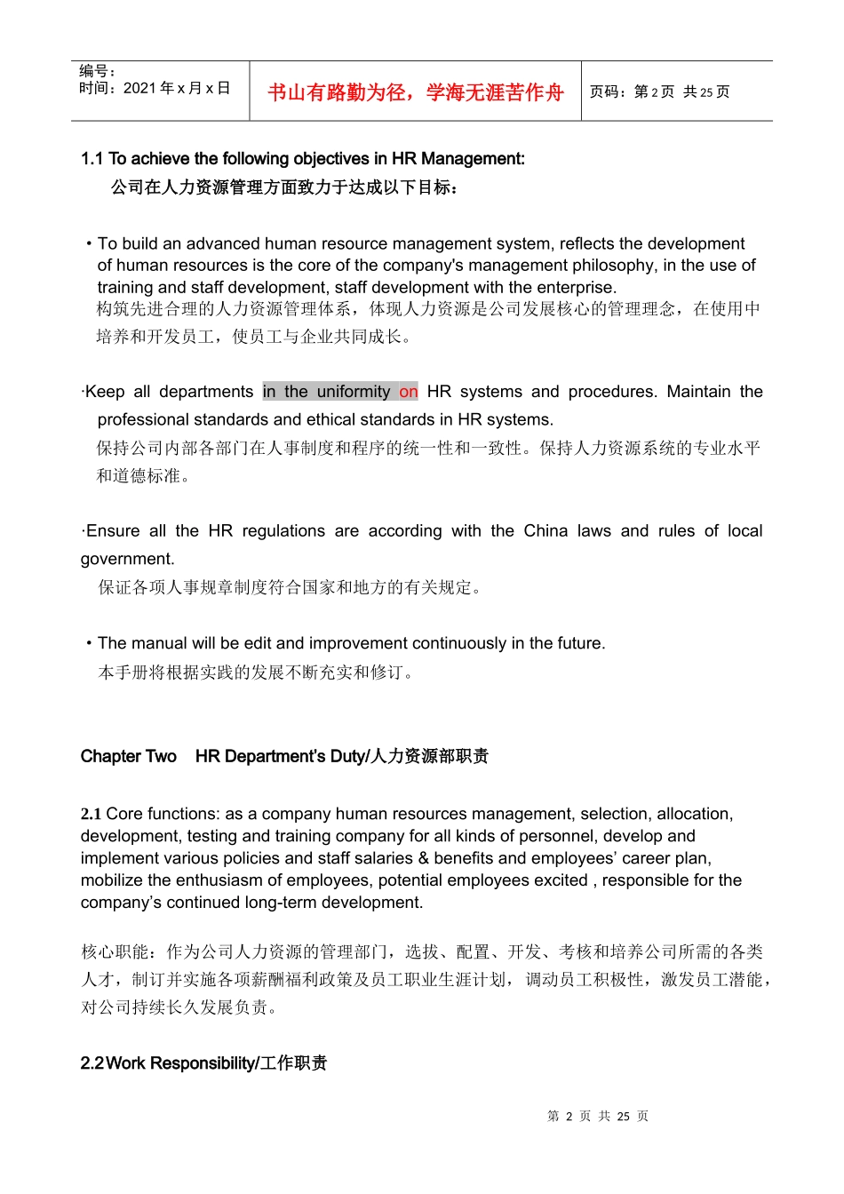 人力资源部工作流程手册(中英双语版)_第2页