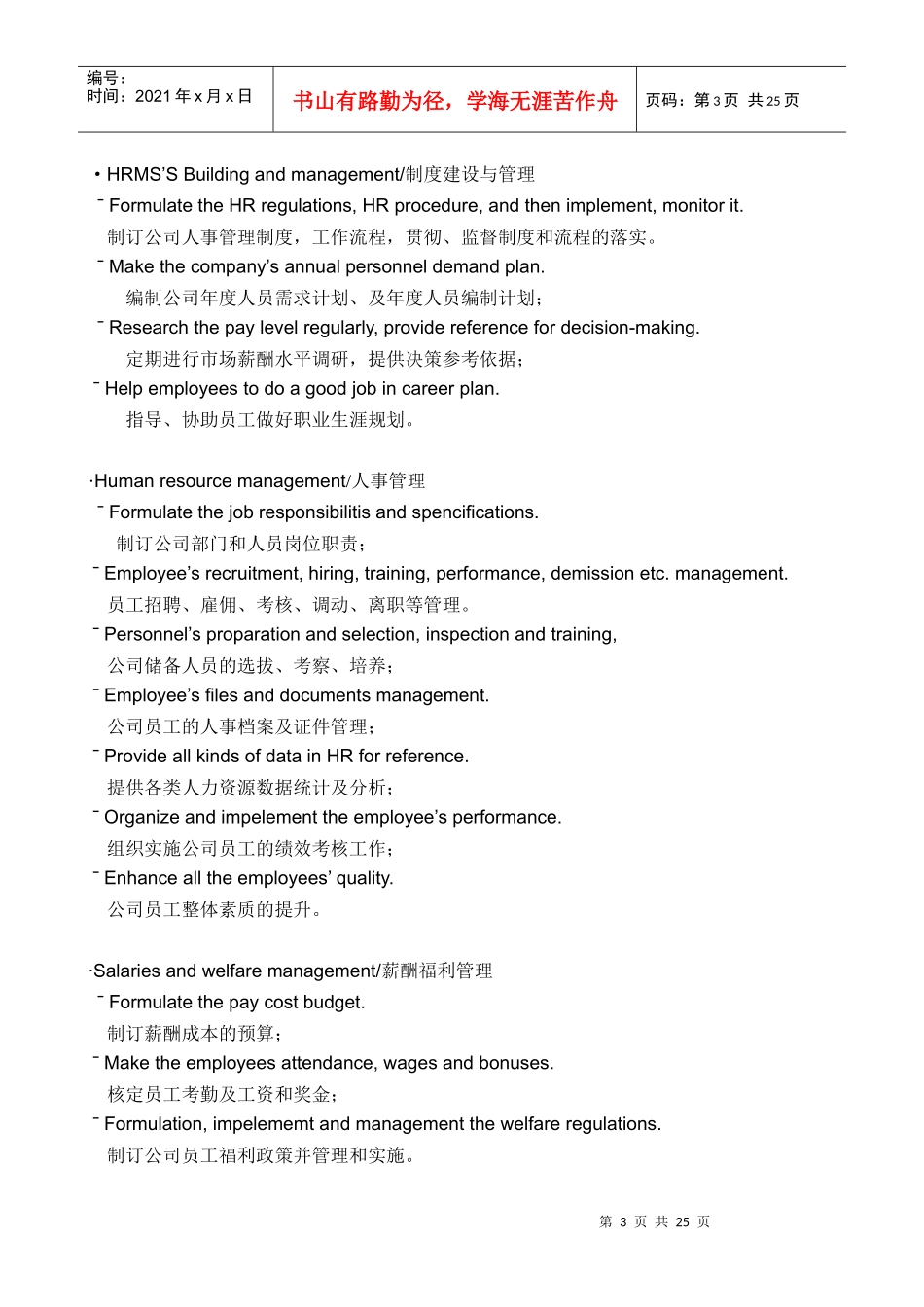 人力资源部工作流程手册(中英双语版)_第3页