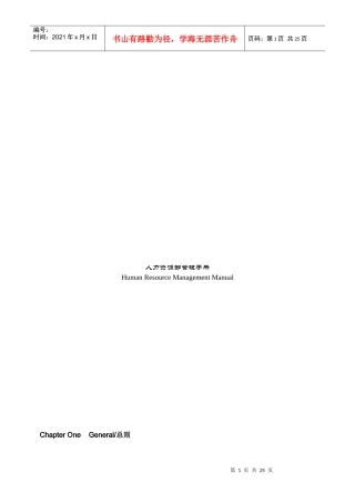 人力资源部工作流程手册(中英双语版)