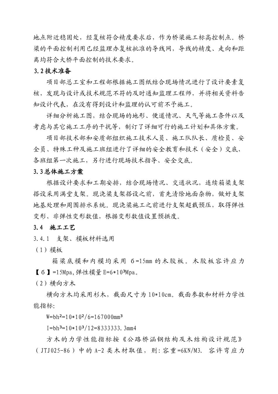 混凝土箱梁梁部施工方案_第2页