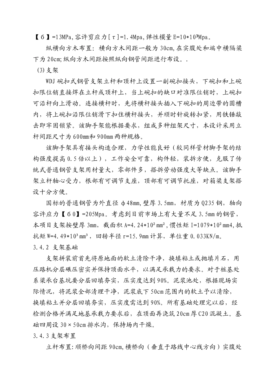 混凝土箱梁梁部施工方案_第3页