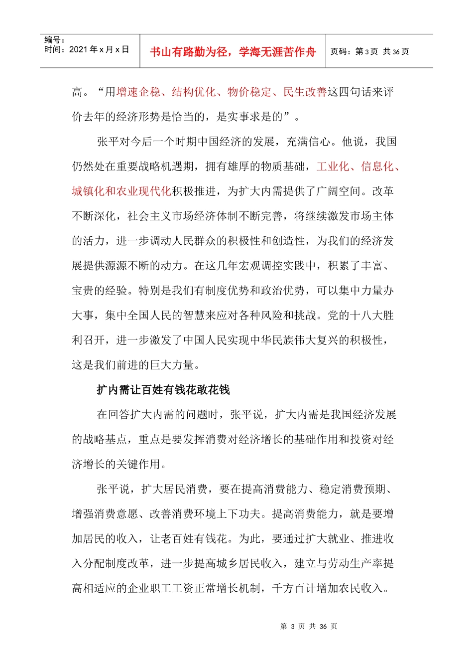 十二届全国人大一次会议举行记者会张平主任就经济社会_第3页