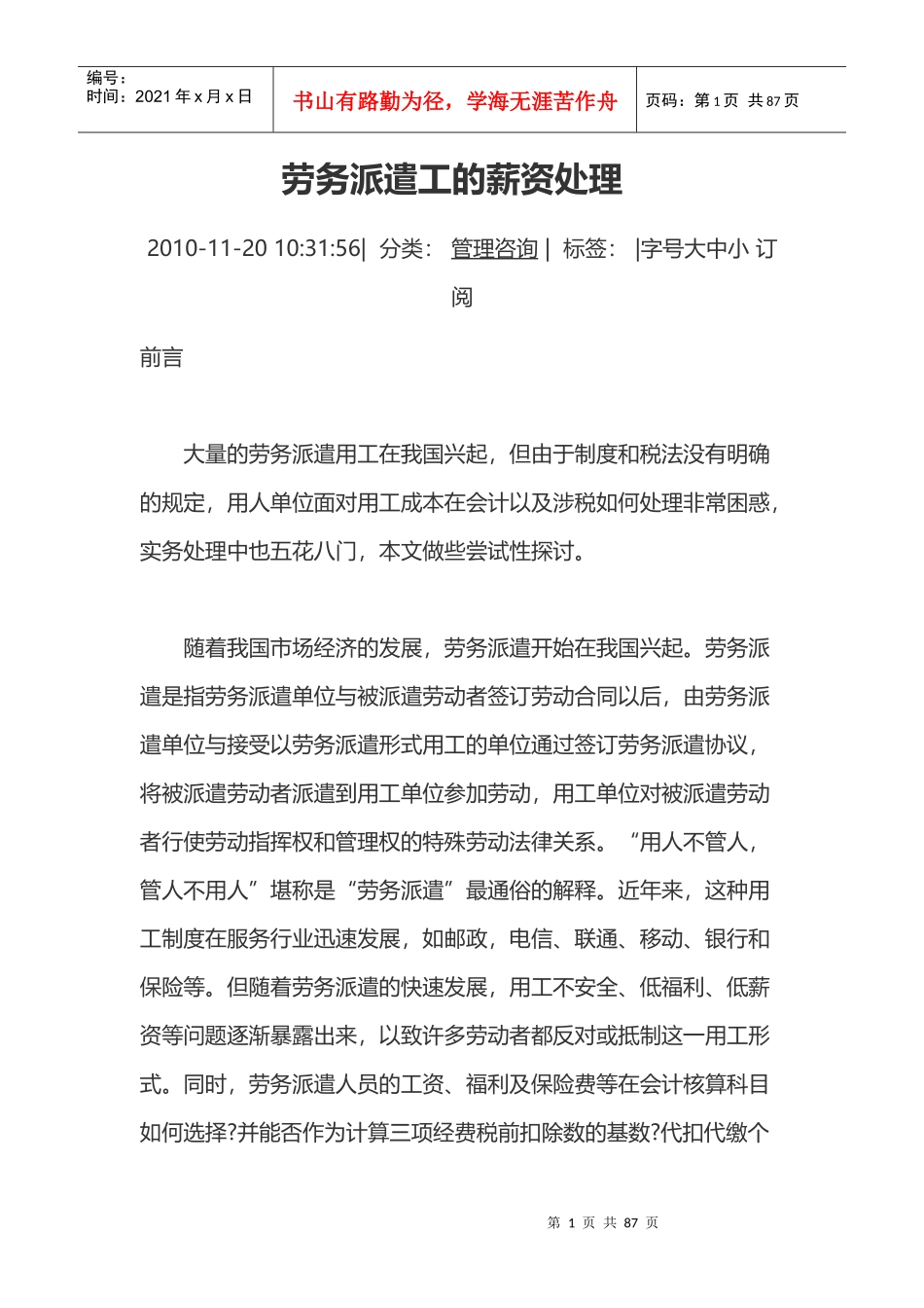 劳务派遣工的薪资处理_第1页