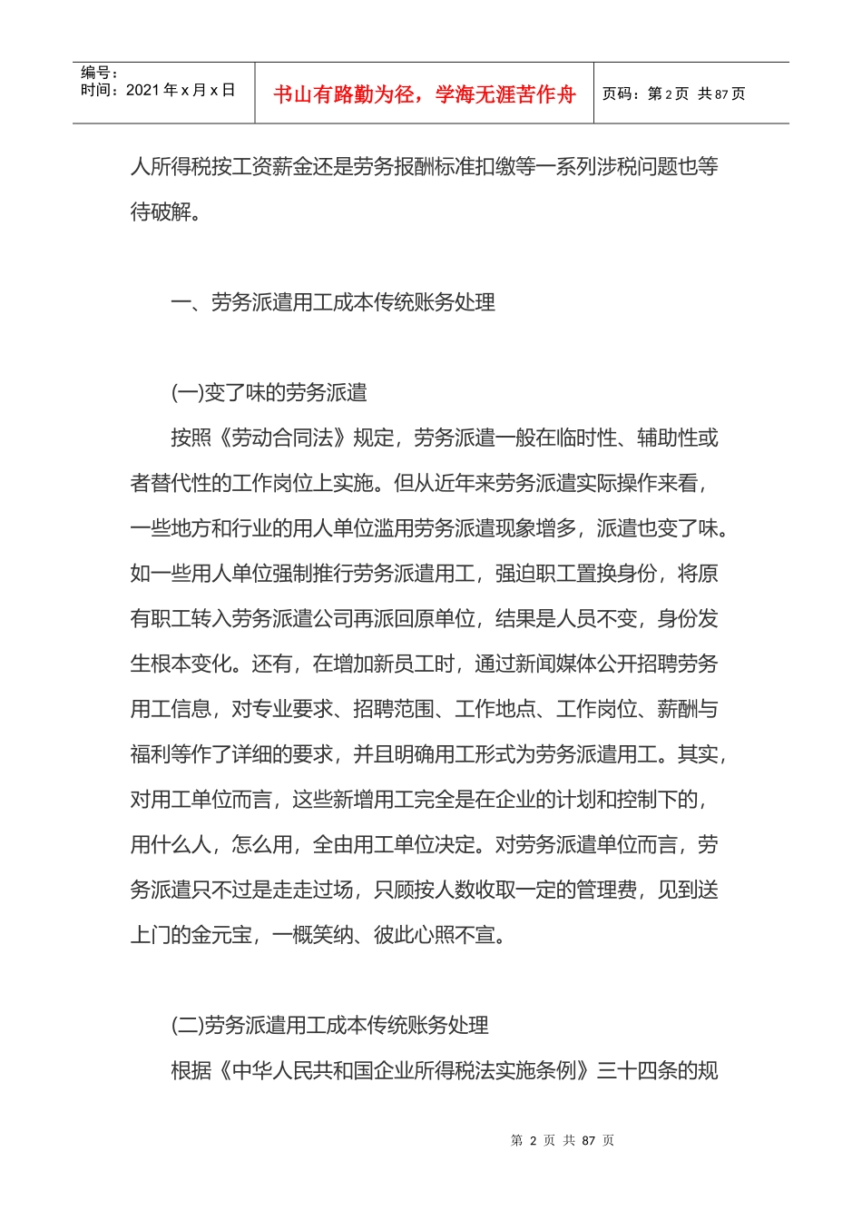 劳务派遣工的薪资处理_第2页