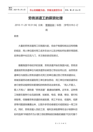 劳务派遣工的薪资处理