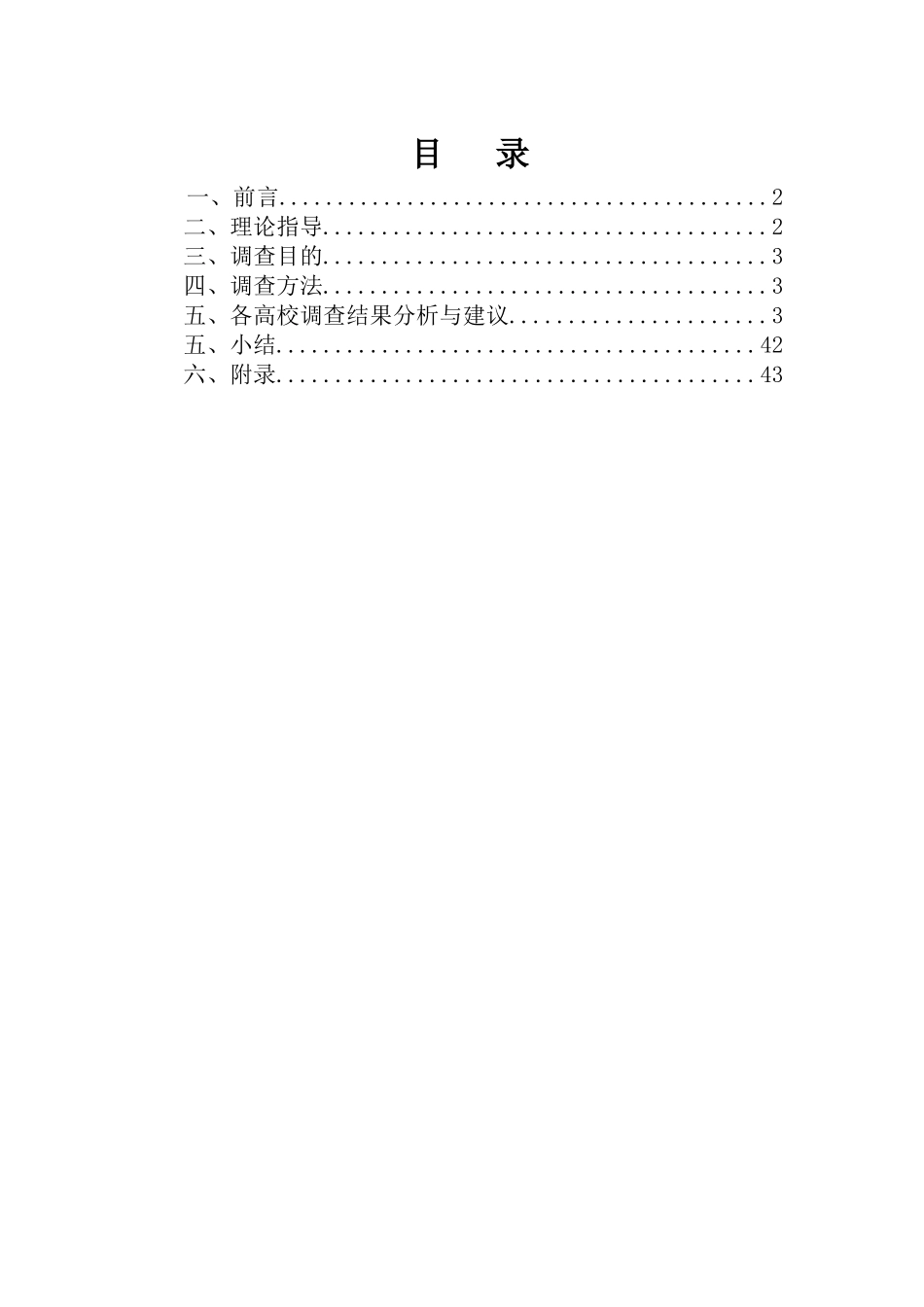 高校食堂服务质量调查与分析---以安宁区高校为主2_第2页