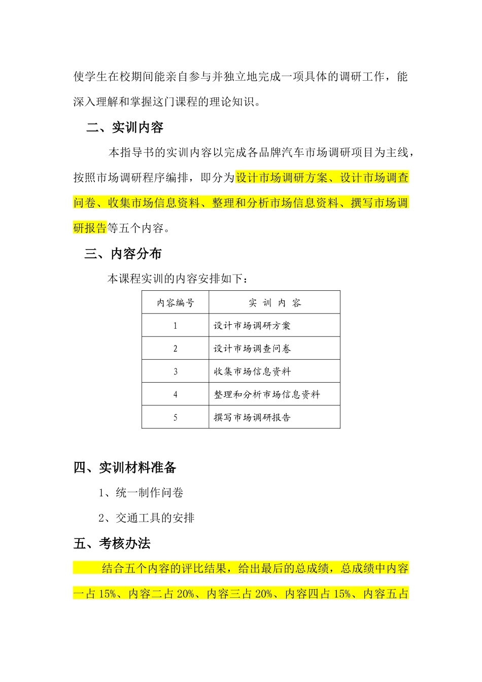 汽车市场调研实训指导书_第2页