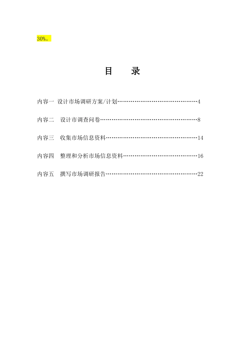 汽车市场调研实训指导书_第3页