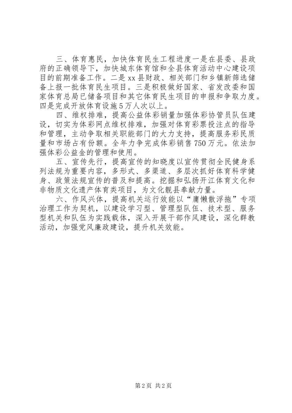 XX年体育局年度工作计划_第2页