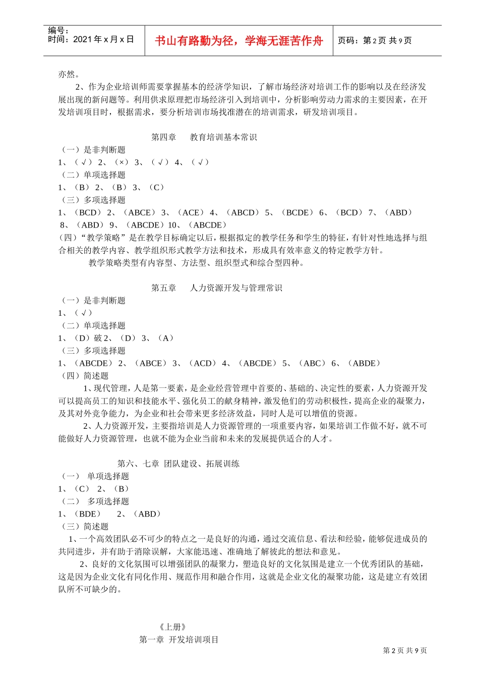 企业培训师练习册参考答案_第2页