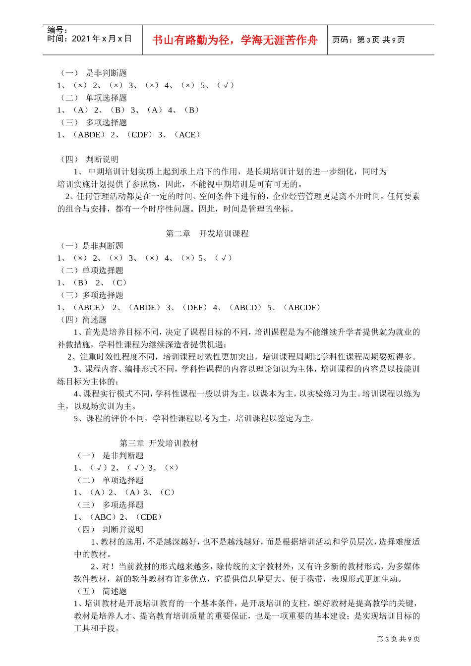 企业培训师练习册参考答案_第3页