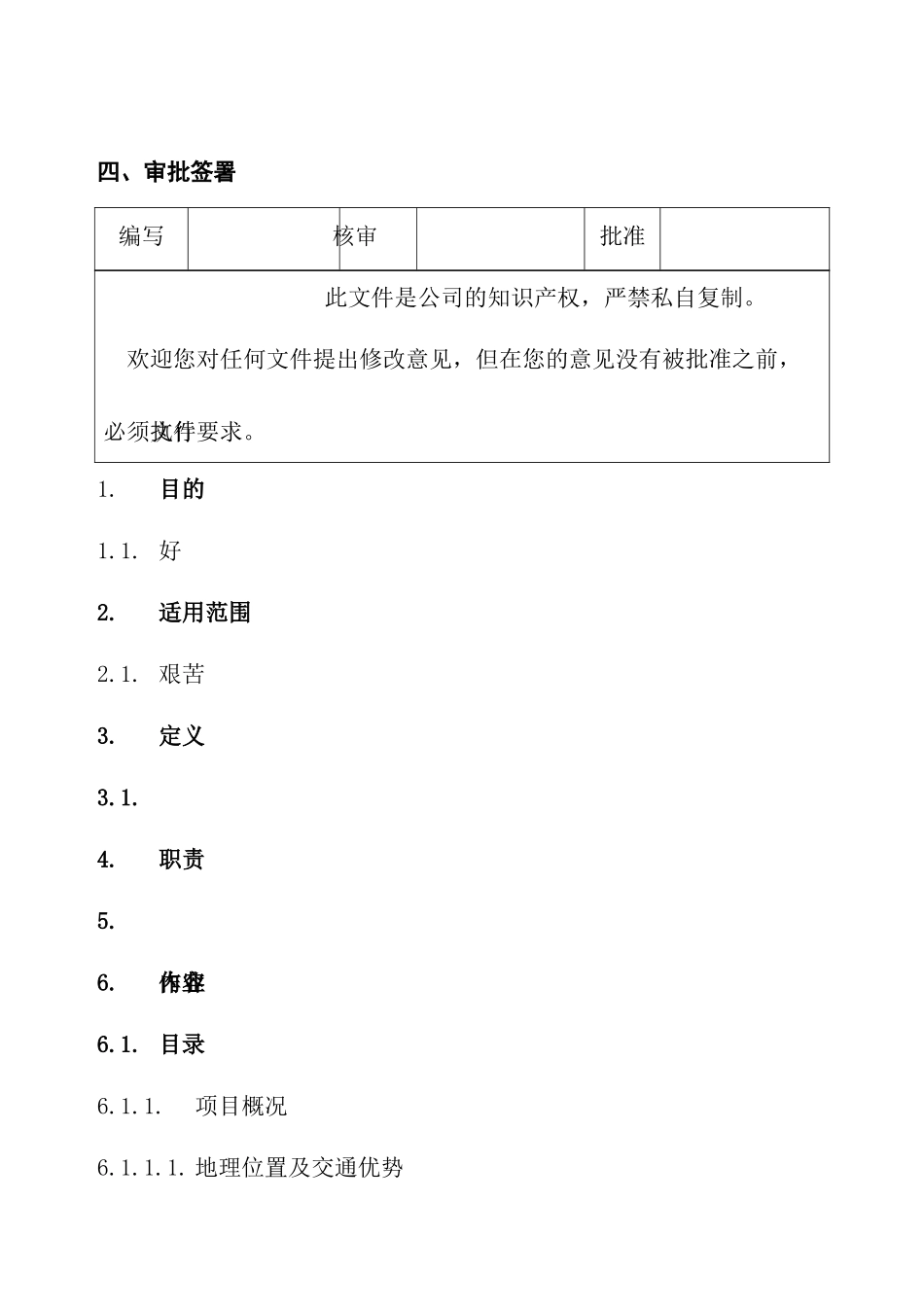 房地产营销部作业指导书_第2页