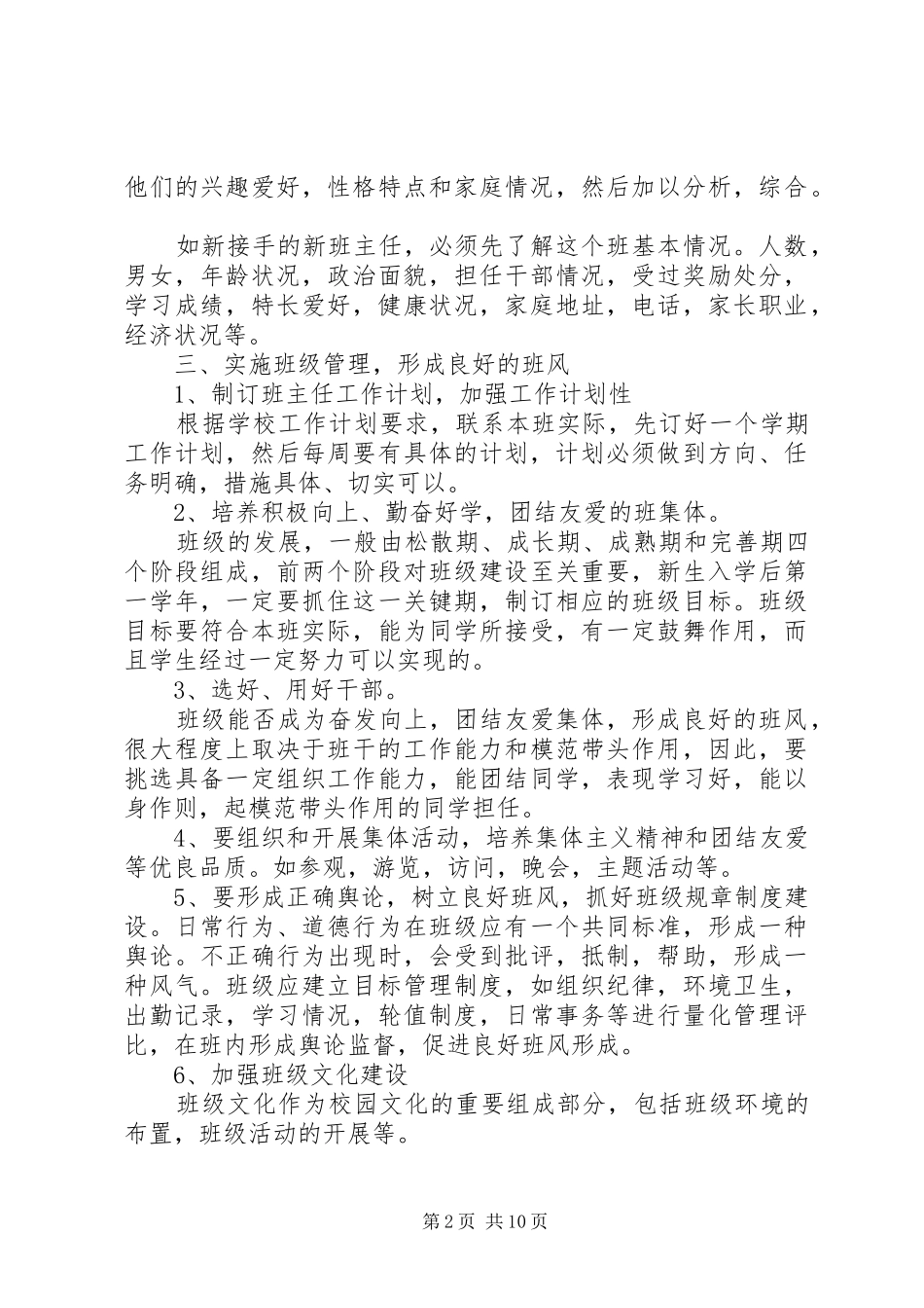 XX年中专班主任工作计划范文3篇_第2页