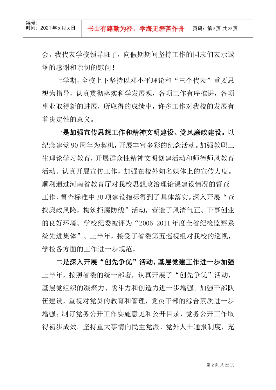 在下半年中层干部会议上的讲话_第2页