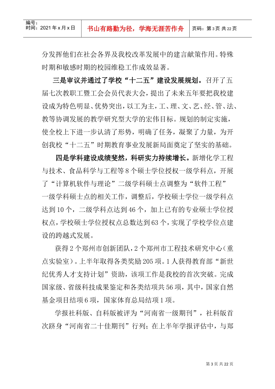 在下半年中层干部会议上的讲话_第3页