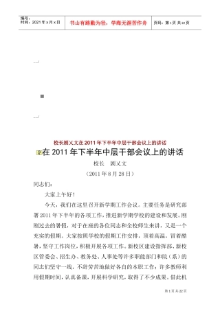 在下半年中层干部会议上的讲话