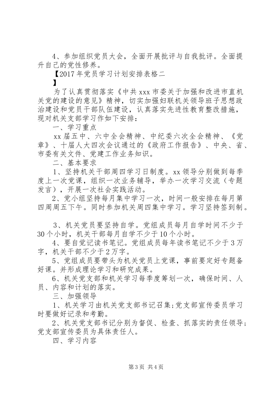 XX年党员学习计划安排表格_第3页