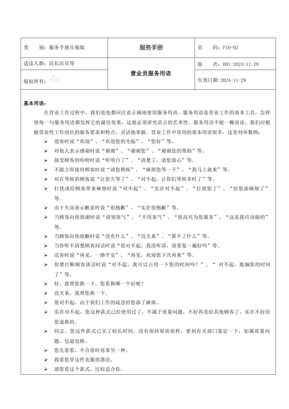 服装店服务手册_第2页