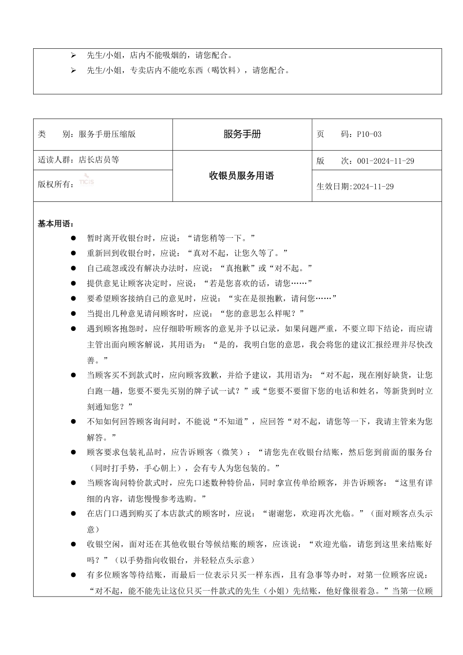 服装店服务手册_第3页