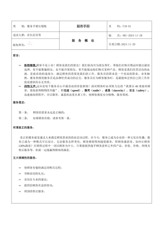 服装店服务手册