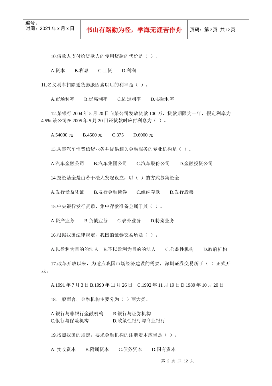 工行招聘考试试题XXXX_第2页