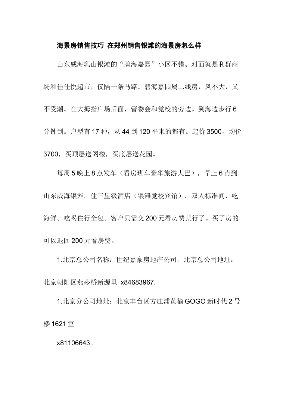 海景房销售技巧培训课件_第1页