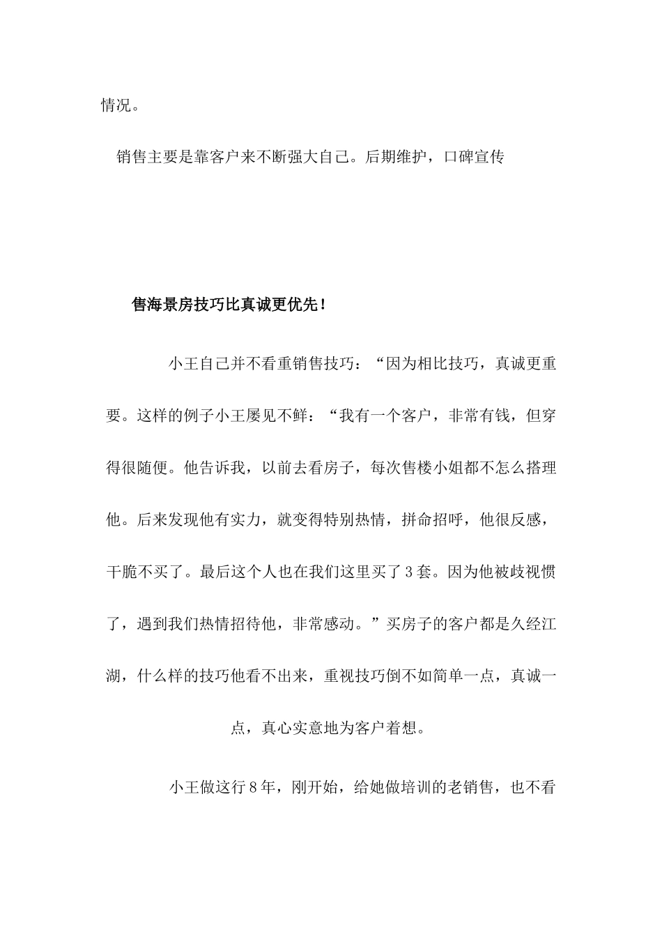 海景房销售技巧培训课件_第3页