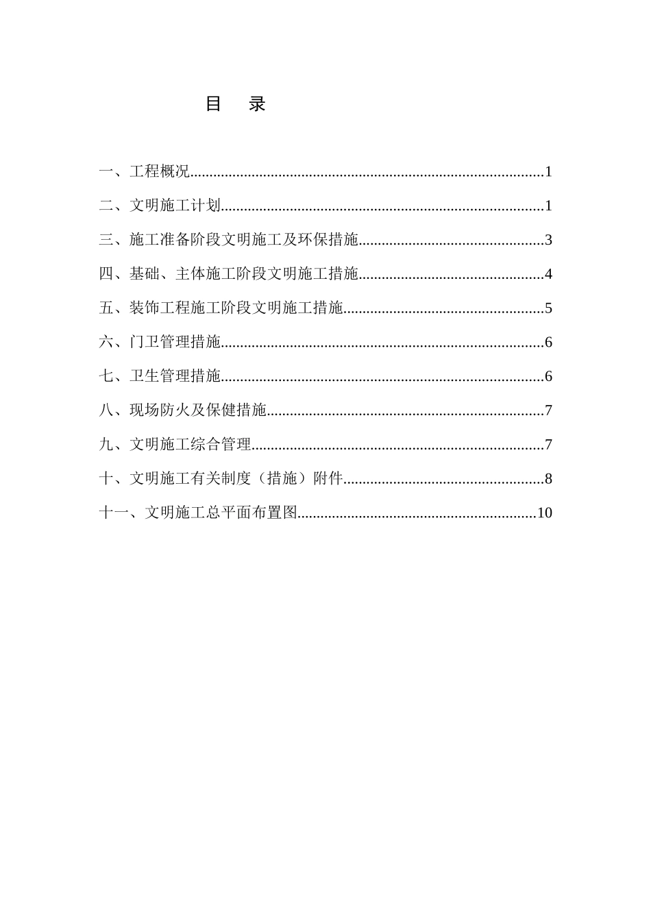 某工程二期二标段文明施工方案_第1页