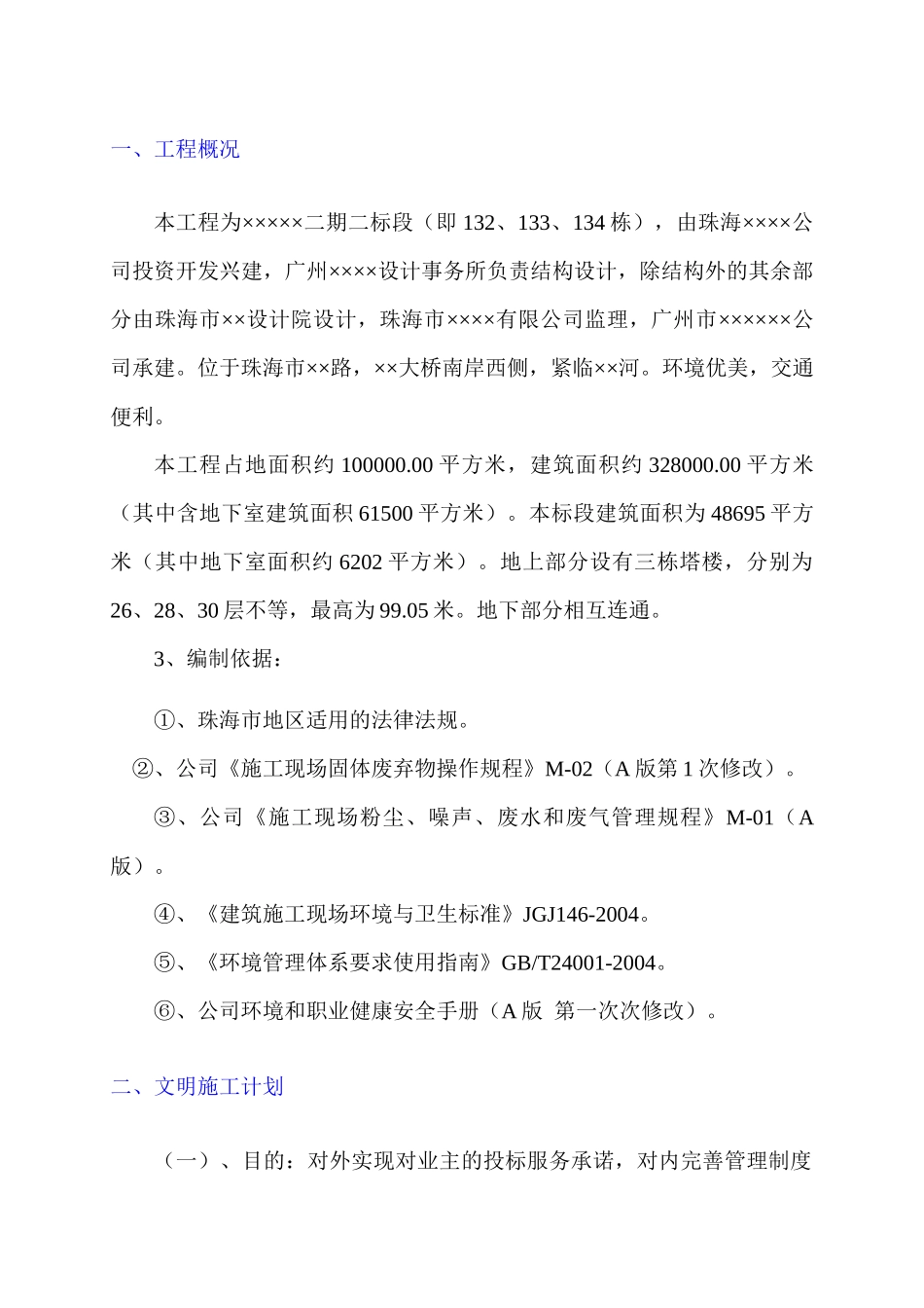 某工程二期二标段文明施工方案_第2页