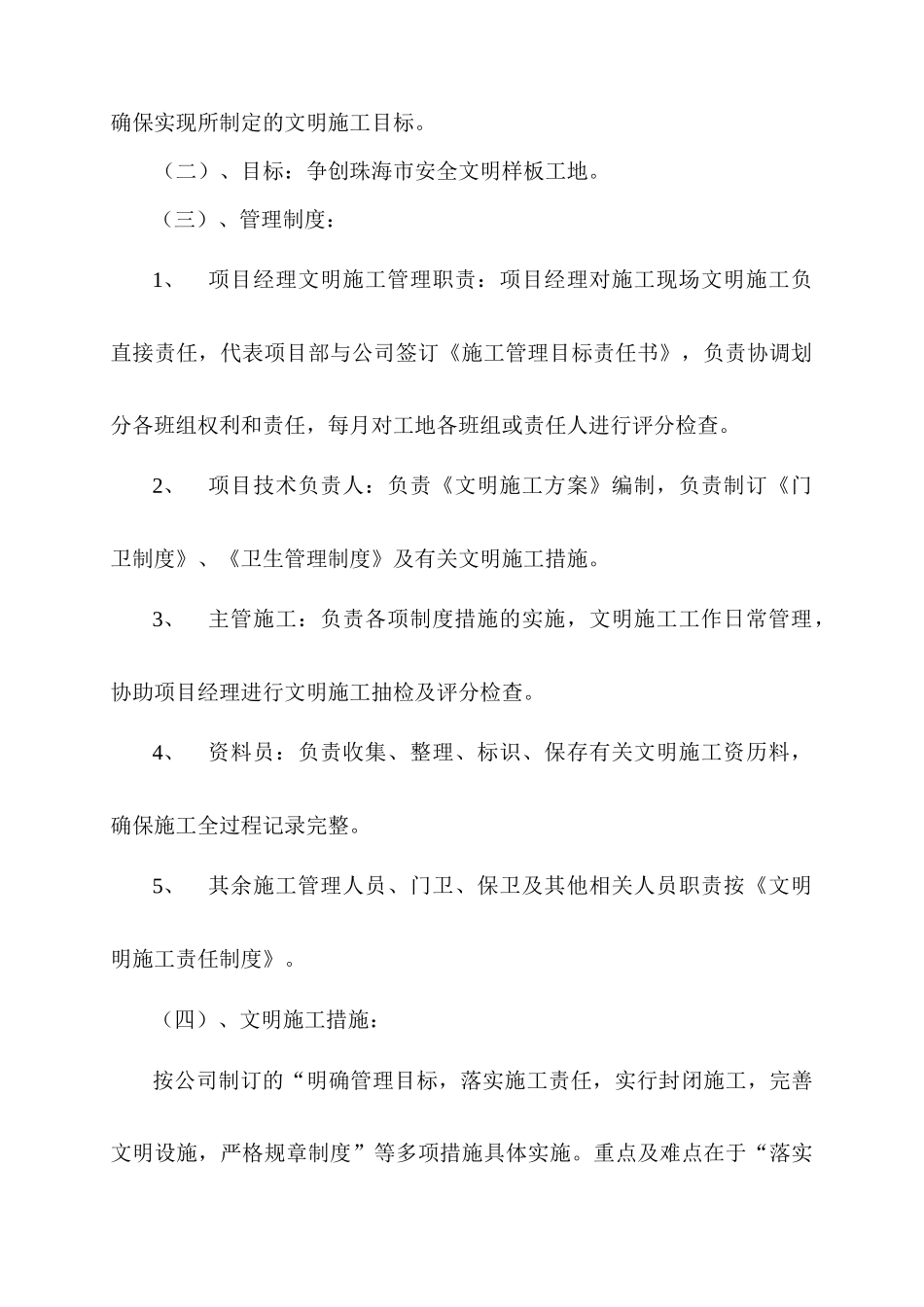 某工程二期二标段文明施工方案_第3页