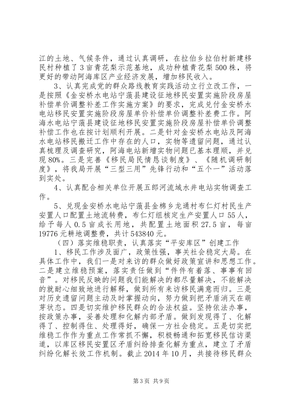 XX年移民局工作总结暨XX年工作计划_第3页