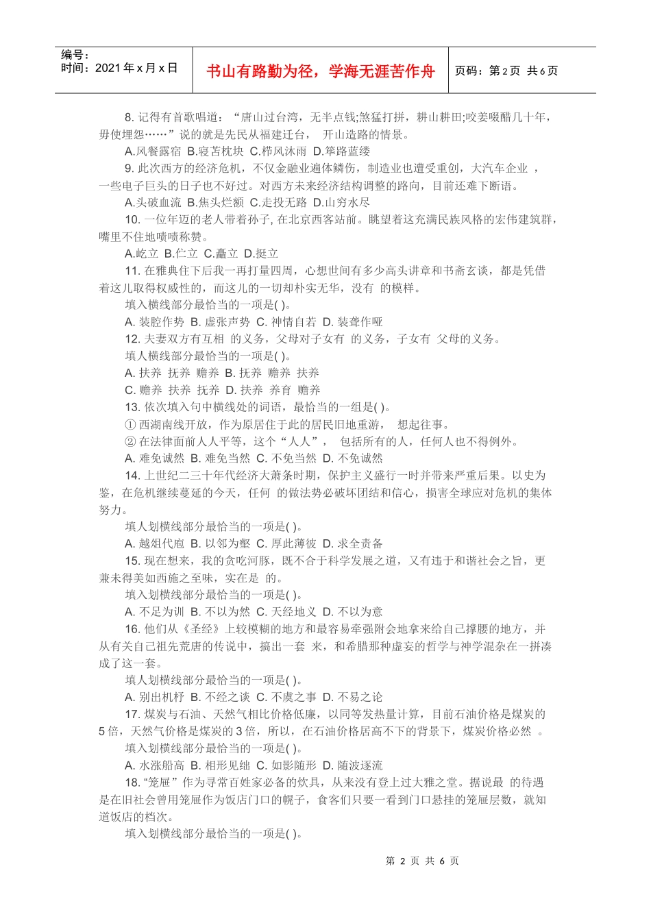 XXXX铜川政法干警考试行测培训资料_第2页